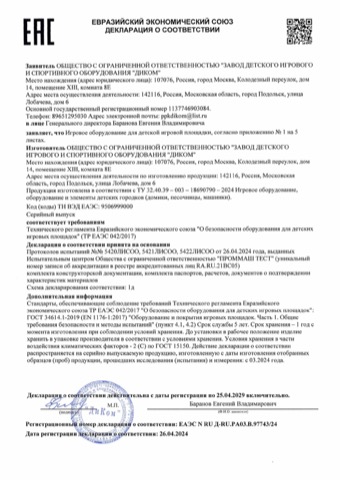 Декларация ЕАЭС: общее оборудование
